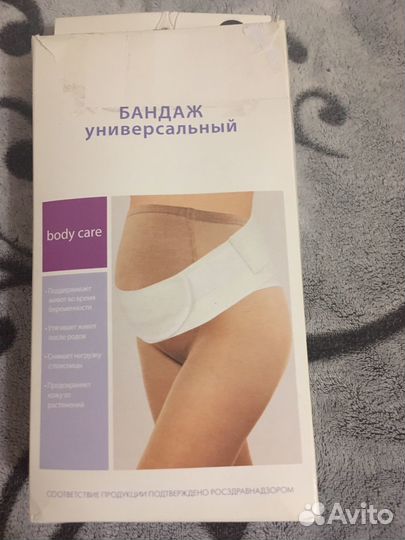 Бандаж для беременных и после родов