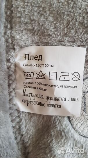 Плед покрывало