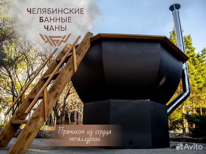 Банный чан из нержавеющей стали