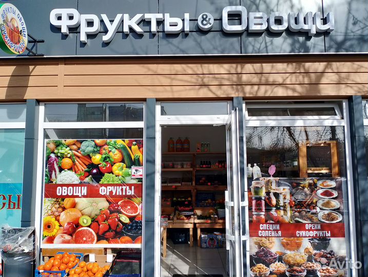Магазин фрукты и овощи