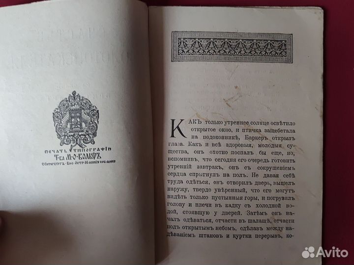 Антикварные книги 1908-1912 г