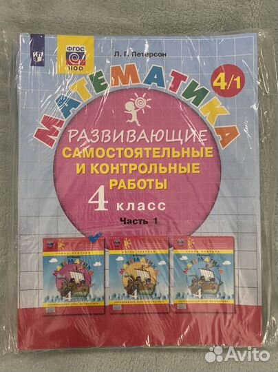 Контрольные работы по математике 4 класс, Петерсон