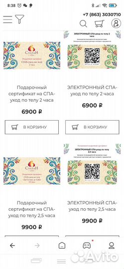 Сертификат султан спа