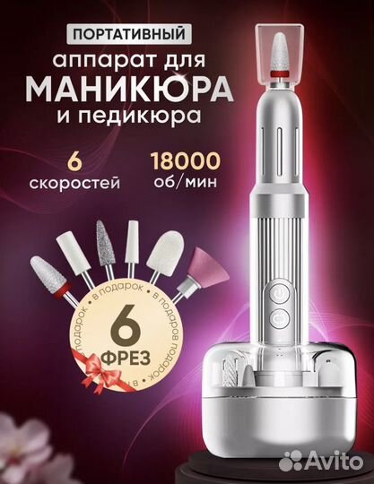 Протативный аппарат для маникюра