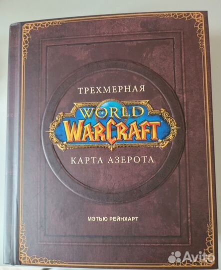 Wow Трехмерная карта Азерота