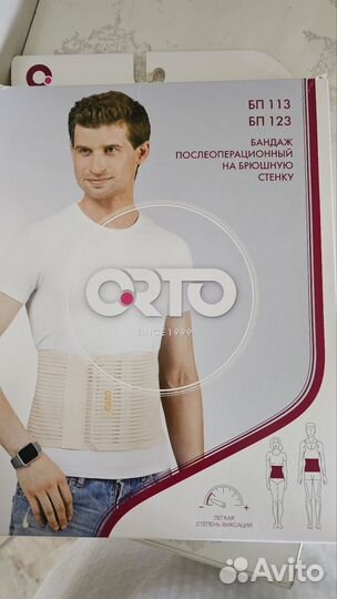 Бандаж послеоперационный на брюшную полость