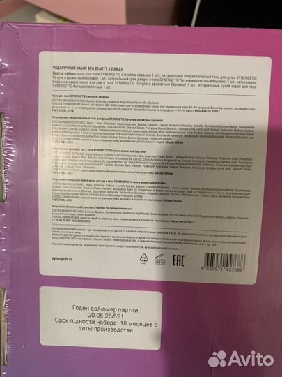 Косметический подарочный набор синергетик