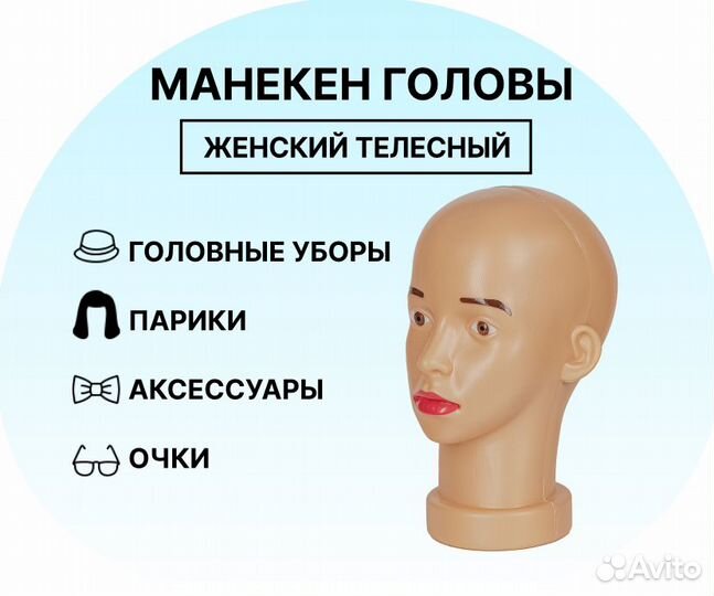 Манекен головы женский