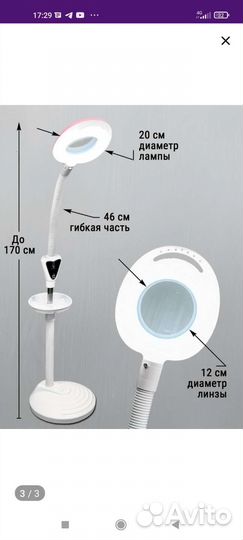 Лампа лупа напольная светодиодная