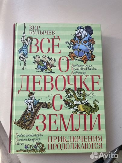 Кир булычев девочка с земли