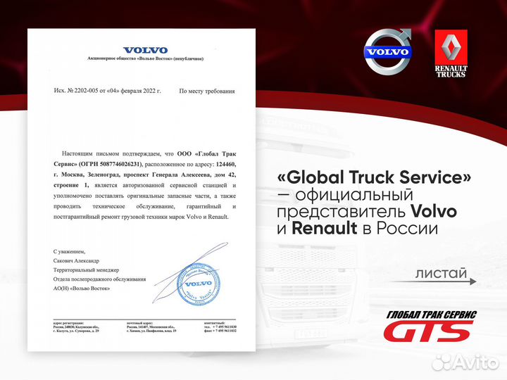Поперечная рулевая тяга Vers. 2 volvo