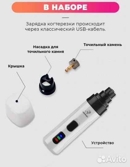 Когтерезка