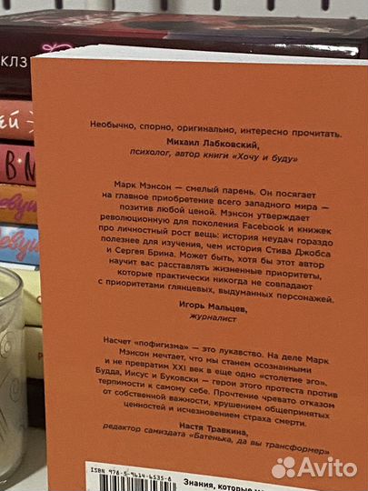 Книга Марк Мэнсон 