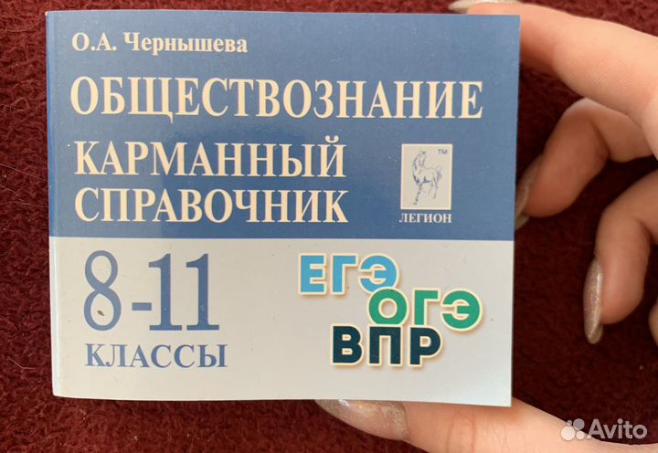 Карманный справочник егэ обществознание