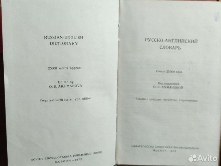 Словарь разговорник