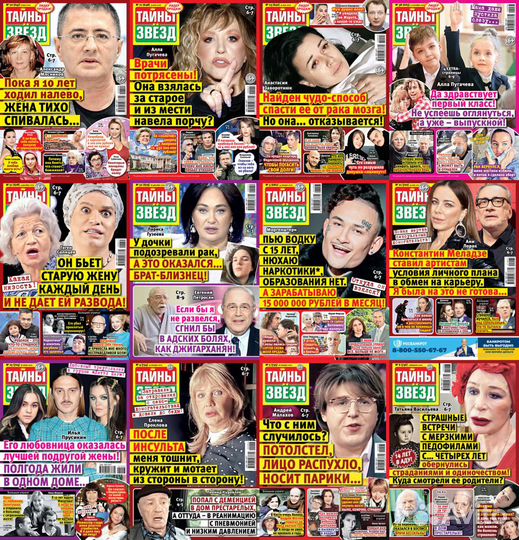 Журналы Тайны Звёзд