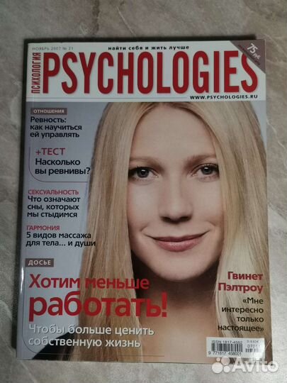Журналы Psychologies