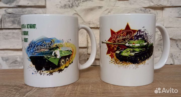 Кружка с 23 февраля (в наличии и на заказ)