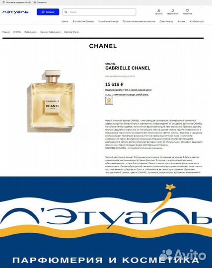 Chanel Gabrielle 95 мл (с витрины)