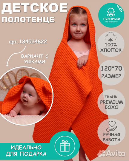 Полотенце детское с капюшоном вафельное 120*70