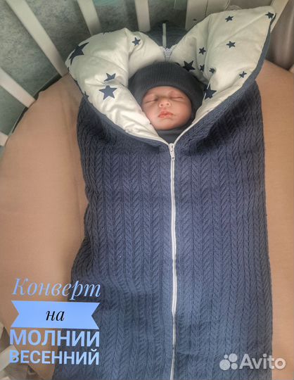 Конверт для новорожденного весна- осень