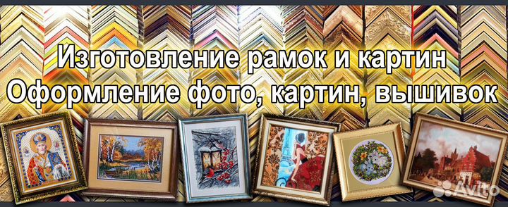 Багетная мастерская. Изготовление рамок, картин