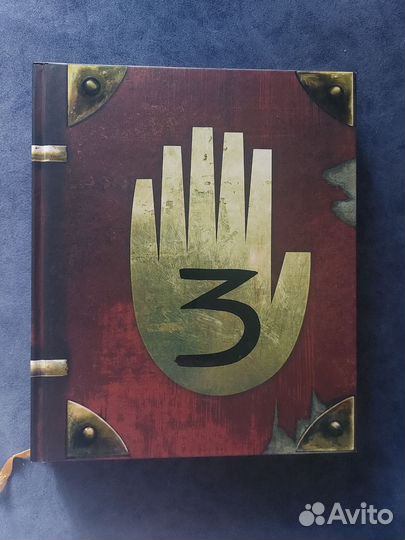 Дневник Диппера «Гравити Фолз»