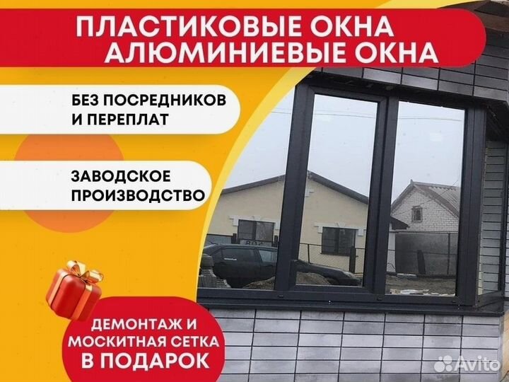 Пластиковые окна