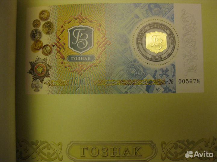 Россия. гознак, 190 лет, буклет с двумя специальн