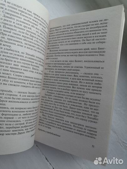 Гордость и предубеждение