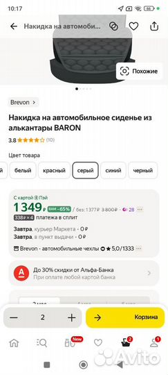 Накидки на сидения алькантара