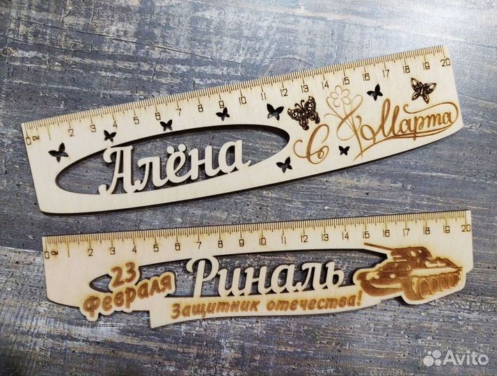 Линейки с именами к 23 февраля и 8 марта