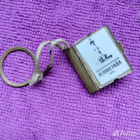 Брелок книжка СССР