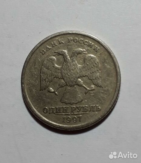 Монета 1 рубль 1997 года