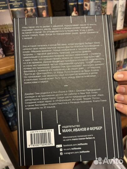 Путешествия во времени. Джеймс Глик
