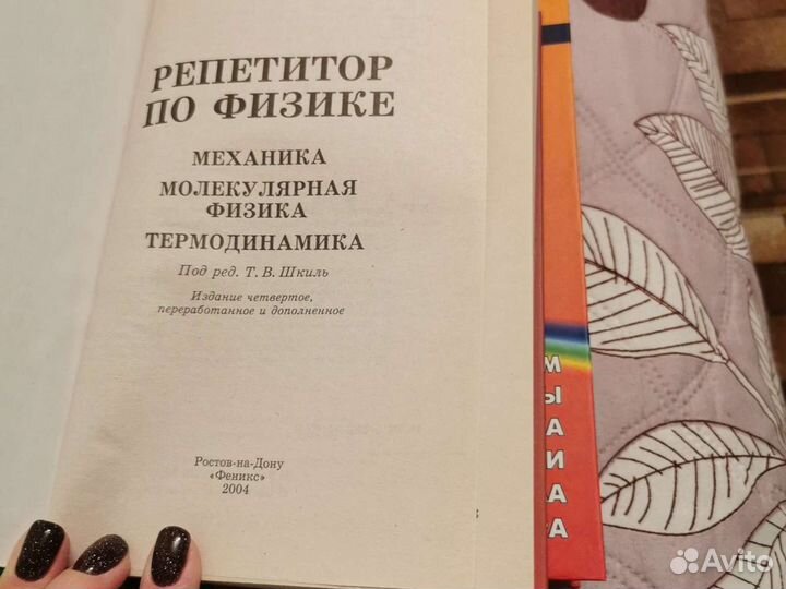 Книга, Репетитор по физике Касаткина