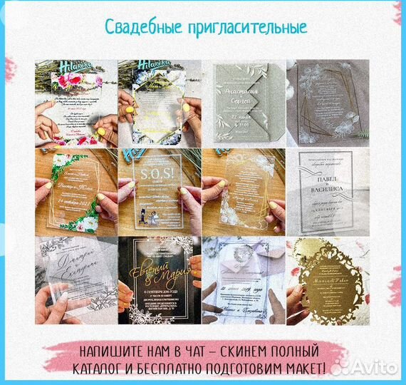 Пригласительные на свадьбу из акрила 3мм