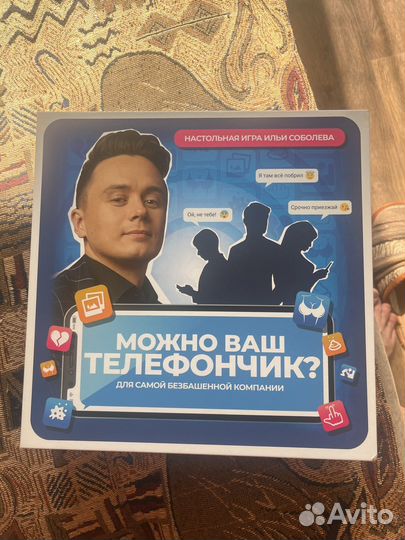 Настольная игра 