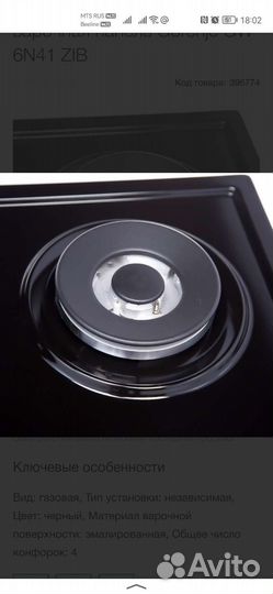 Газовая варочная панель Gorenje GW 6N41 ZIB
