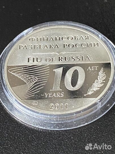 Медаль жетон Финансовая разведка России 10 лет