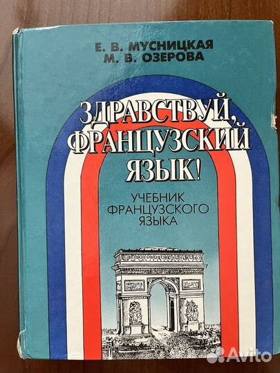 Учебники французского языка