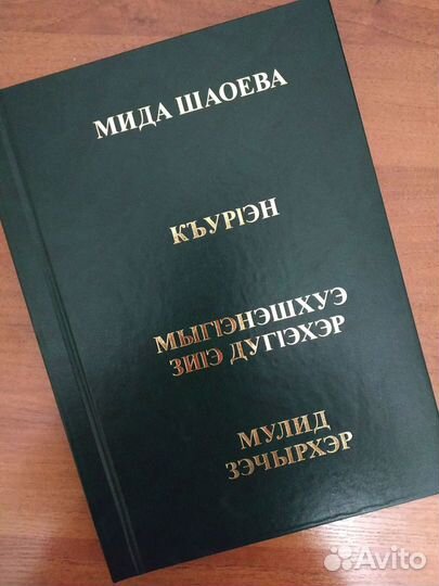 Книги с сурами из Корана для чтения на адыгэбзэ