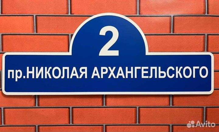 Адресная табличка на дом