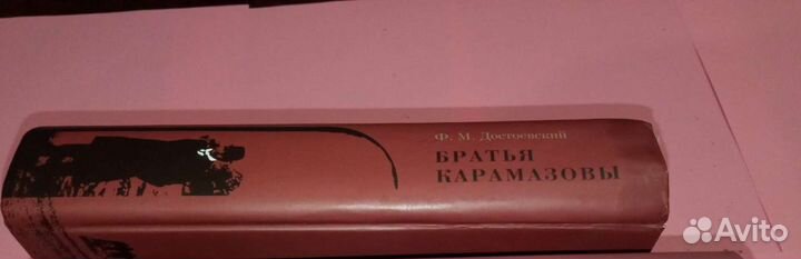 Братья Карамазовы. Достоевский Ф.М