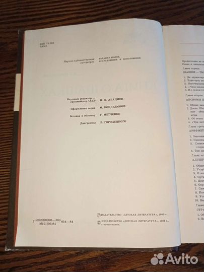 Шашки. Книга о шашках 1984 год