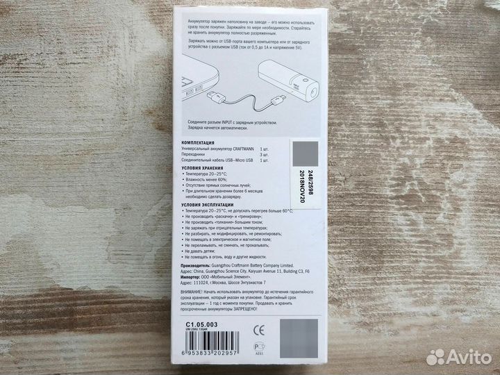 Внешний аккумулятор Craftmann Uni 250 фонарик