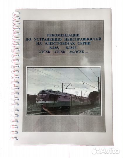85,вл80р,2/3эс5К,2/3эс5пор устранение неисправност