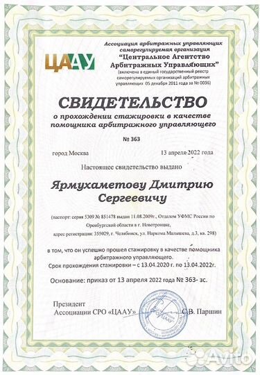 Арбитражный управляющий Банкротство физических лиц