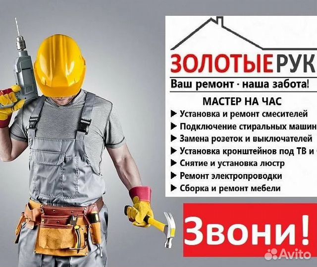Муж на час