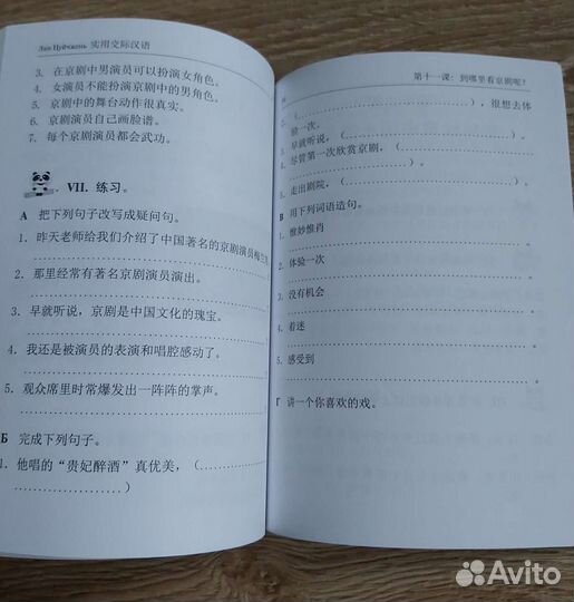 Китайский язык книги